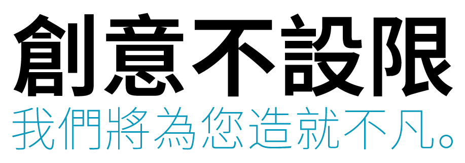 厚康設計，創意不設限