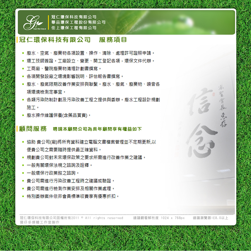 精選案例圖：冠仁環保科技有限公司網站
