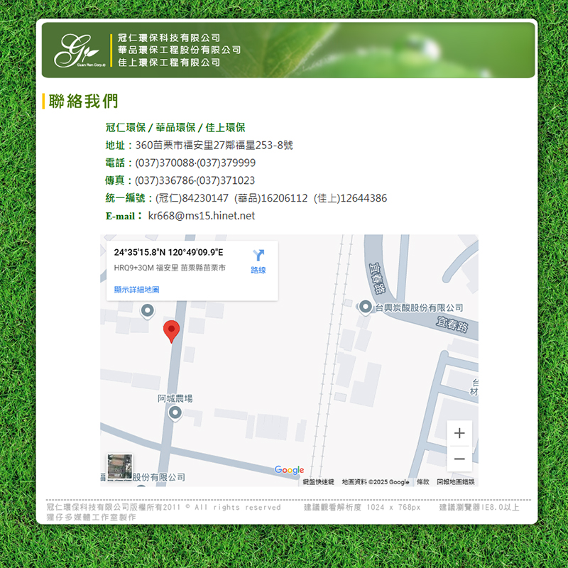 精選案例圖：冠仁環保科技有限公司網站